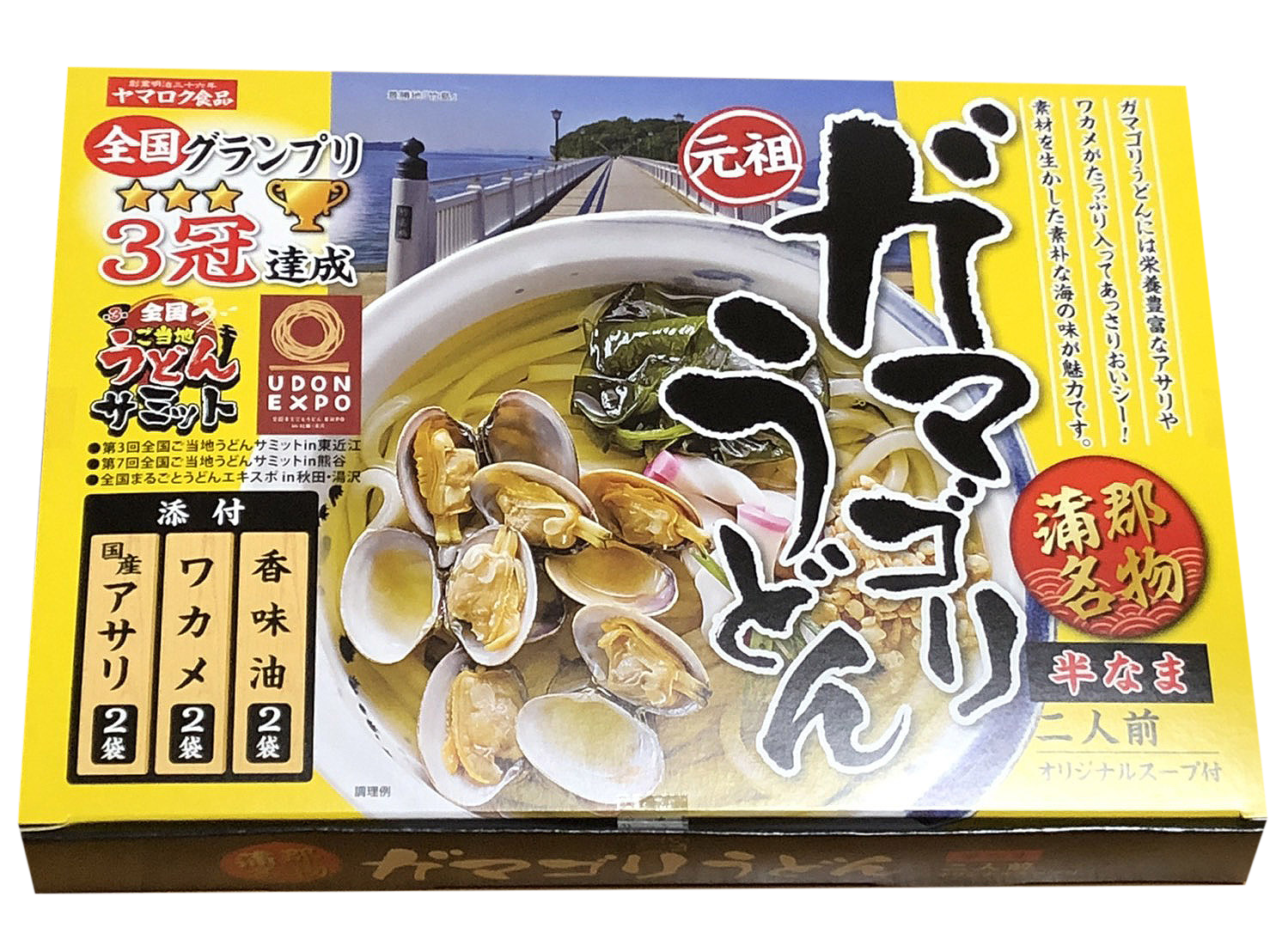 公式 ガマゴリうどん お土産紹介